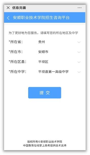 安順職業(yè)技術(shù)學(xué)院招生咨詢智能問答系統(tǒng)正式上線，開啟智慧招生新篇章