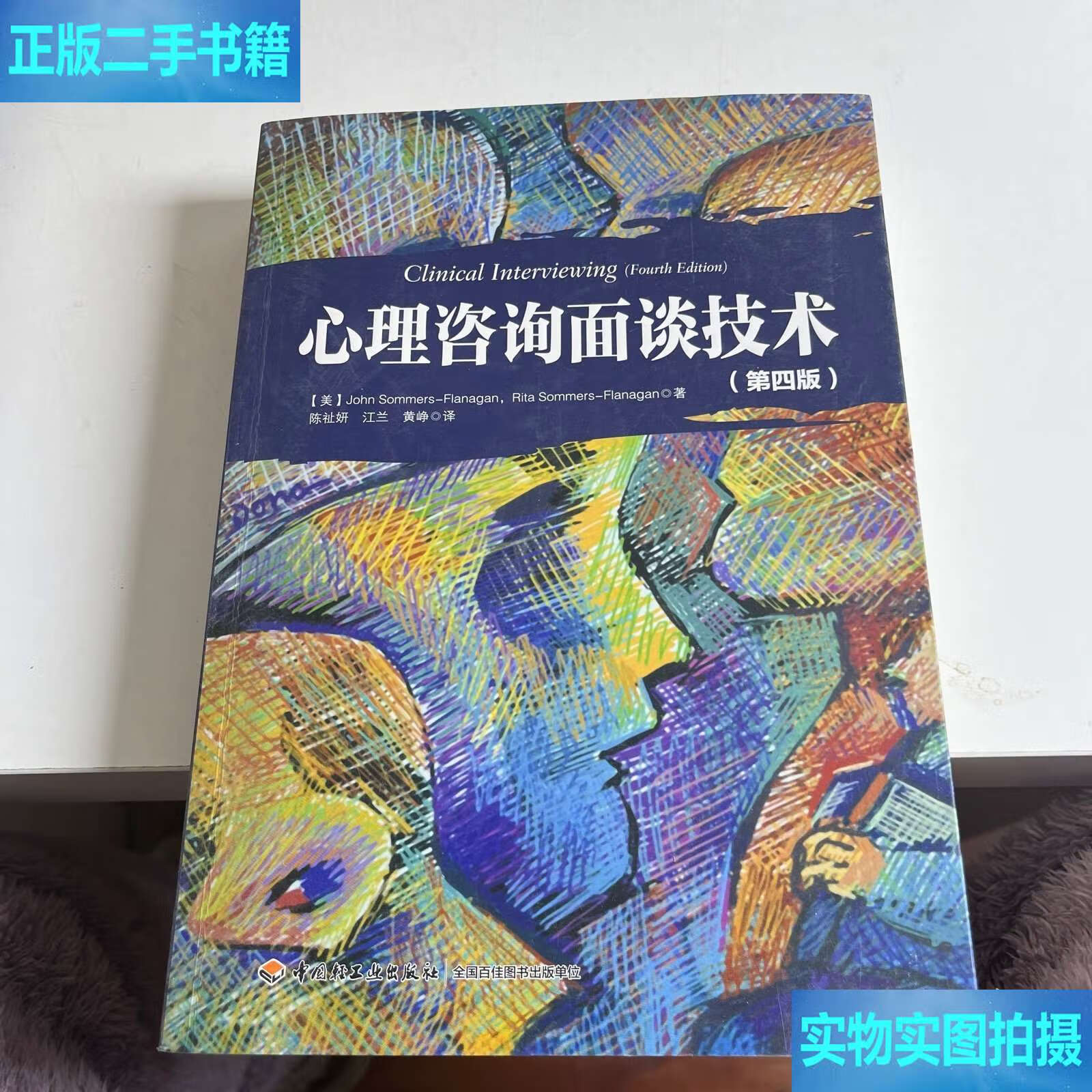心理咨詢面談技術(shù)的藝術(shù)與科學(xué) 一場(chǎng)專業(yè)的技術(shù)交流